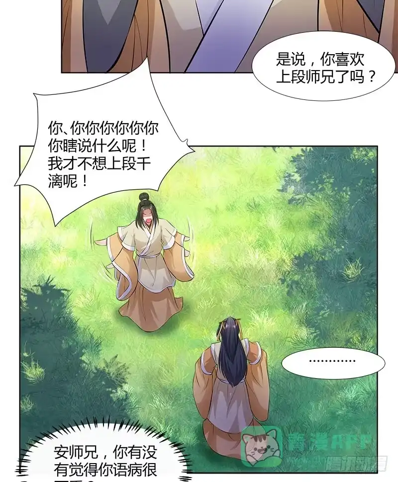 《撩撩人身修仙传》你的话有语病啊 第6页