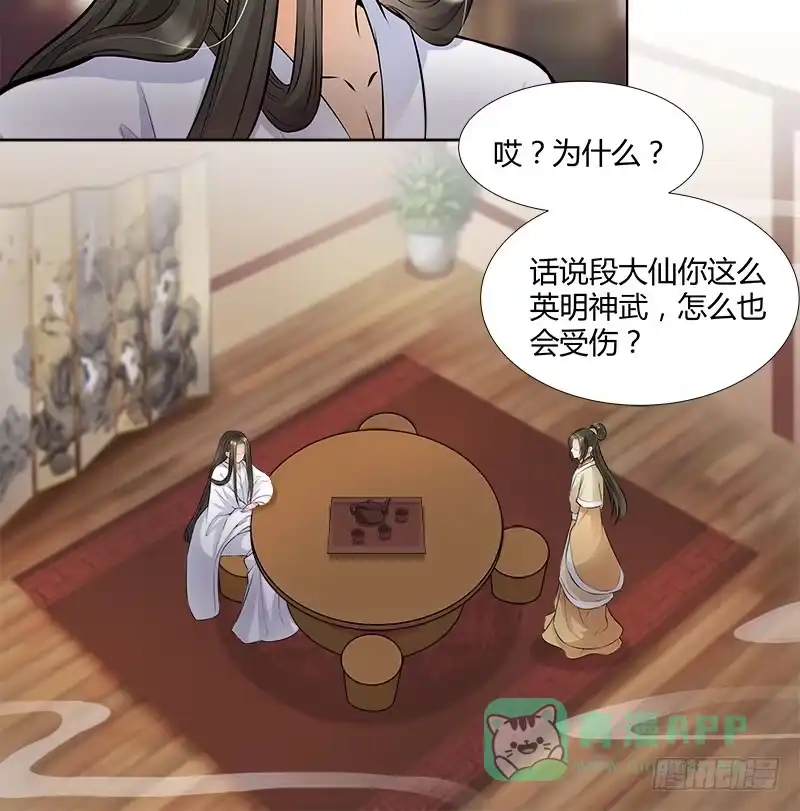《撩撩人身修仙传》你的话有语病啊 第11页