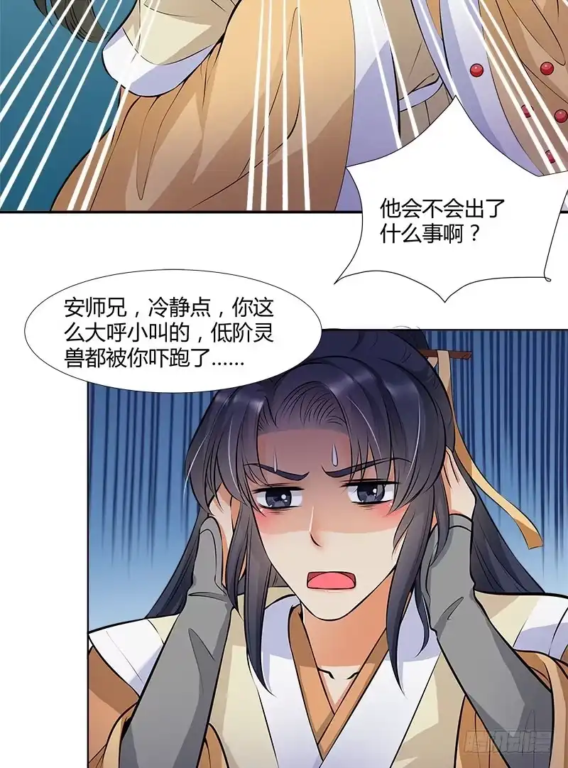 《撩撩人身修仙传》你的话有语病啊 第5页
