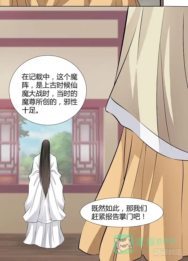 《撩撩人身修仙传》你的话有语病啊 第16页