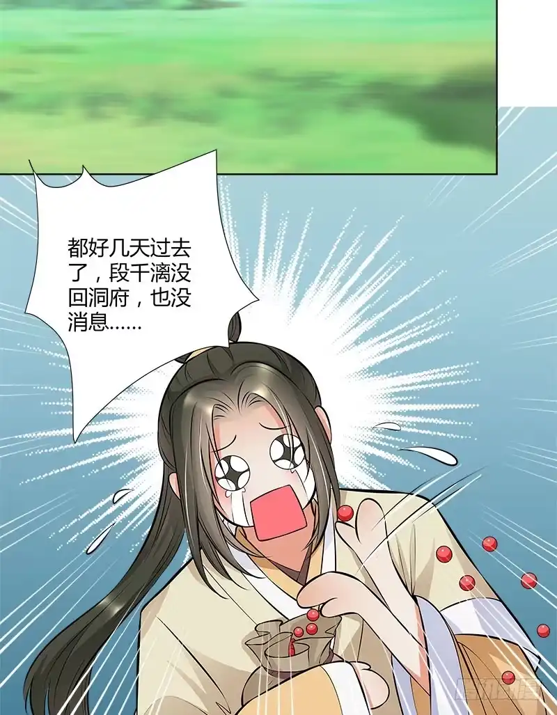 《撩撩人身修仙传》你的话有语病啊 第4页