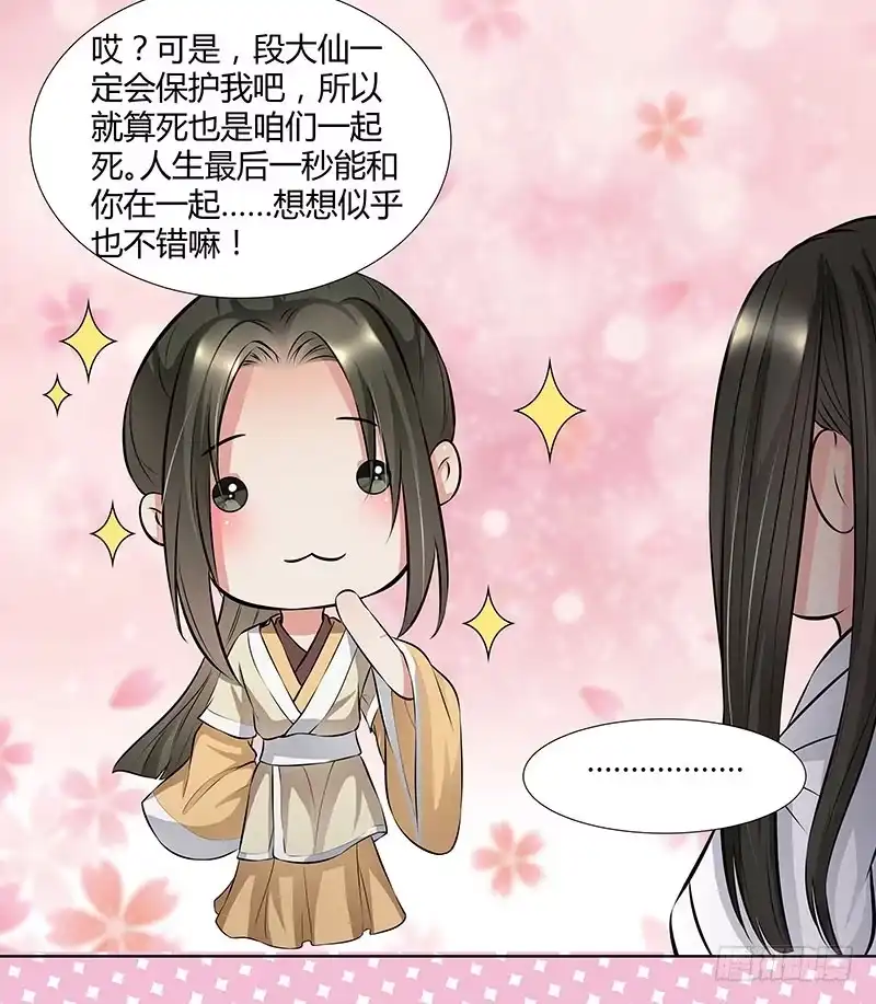 《撩撩人身修仙传》你的话有语病啊 第20页