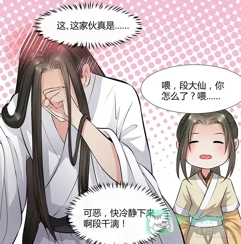 《撩撩人身修仙传》你的话有语病啊 第21页