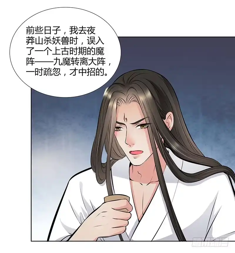《撩撩人身修仙传》你的话有语病啊 第12页