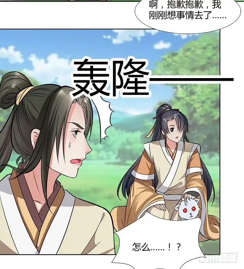 《撩撩人身修仙传》夜莽山 第8页