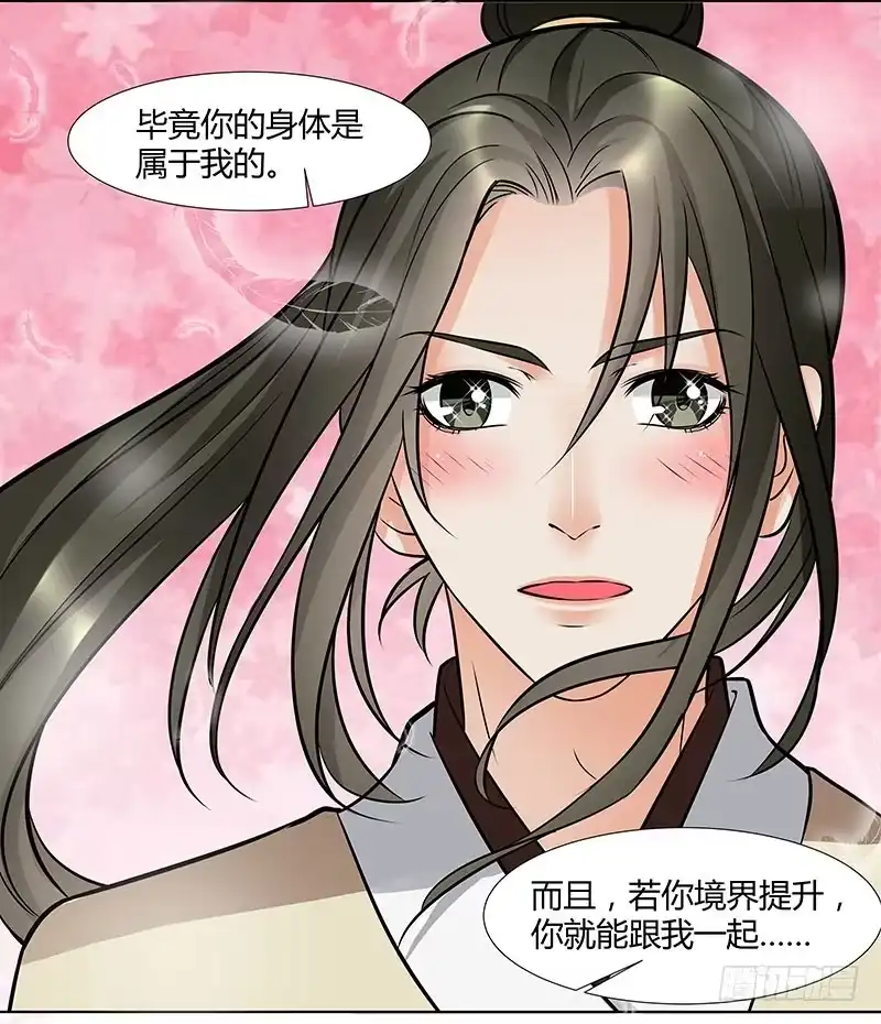 《撩撩人身修仙传》夜莽山 第4页