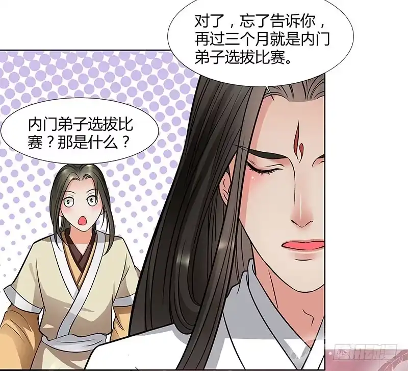 《撩撩人身修仙传》夜莽山 第2页