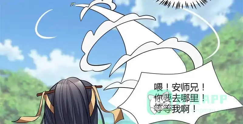 《撩撩人身修仙传》夜莽山 第11页