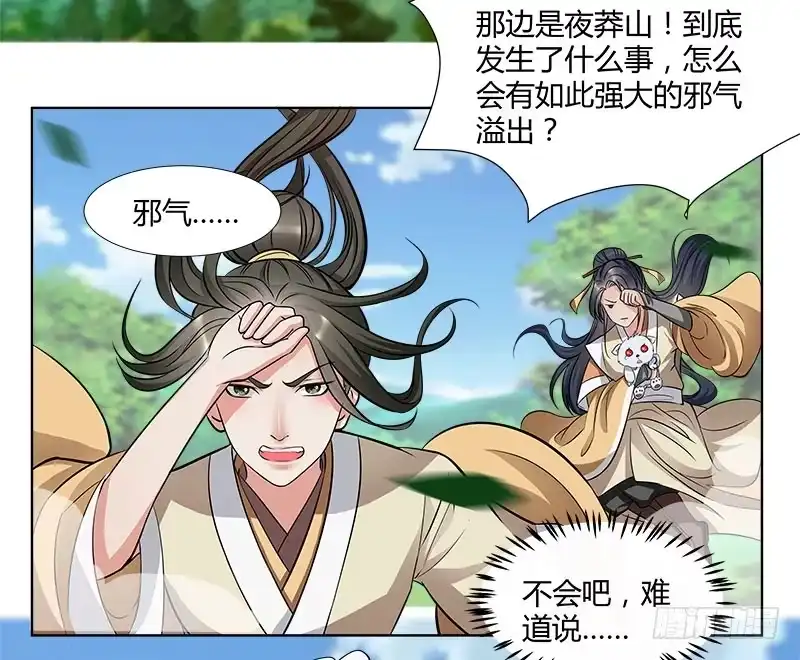 《撩撩人身修仙传》夜莽山 第10页