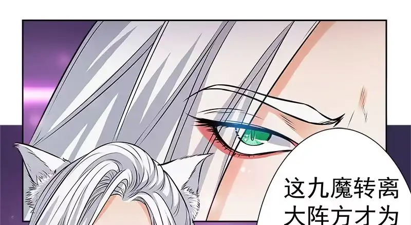 《撩撩人身修仙传》九魔转离大阵 第14页
