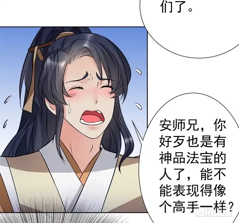 《撩撩人身修仙传》九魔转离大阵 第9页