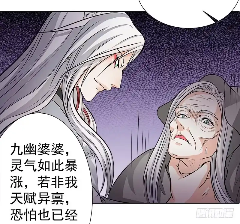 《撩撩人身修仙传》九魔转离大阵 第20页