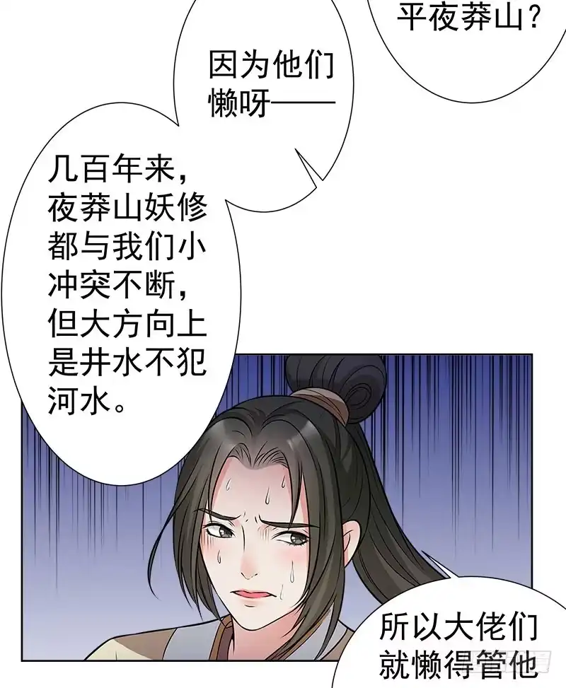 《撩撩人身修仙传》九魔转离大阵 第8页