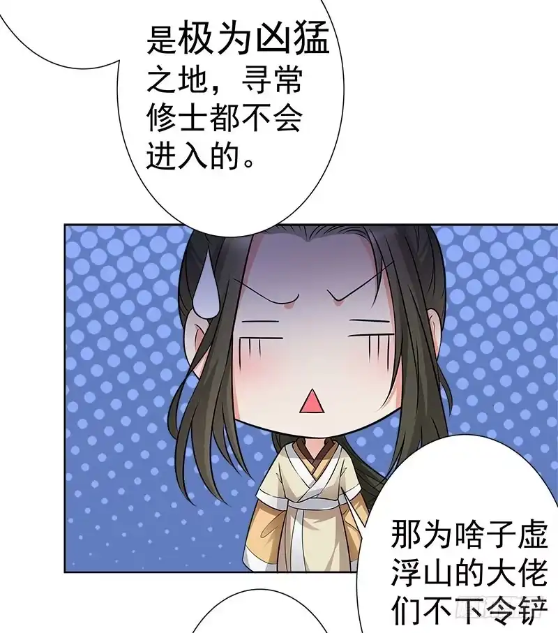 《撩撩人身修仙传》九魔转离大阵 第7页