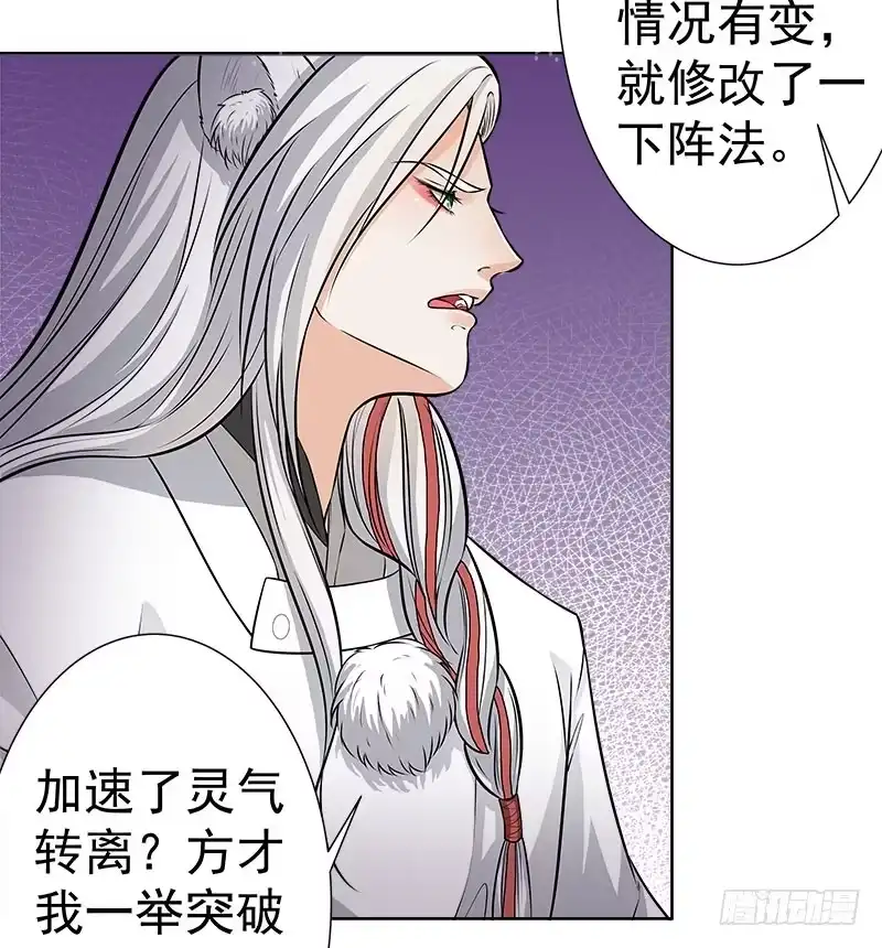 《撩撩人身修仙传》九魔转离大阵 第18页