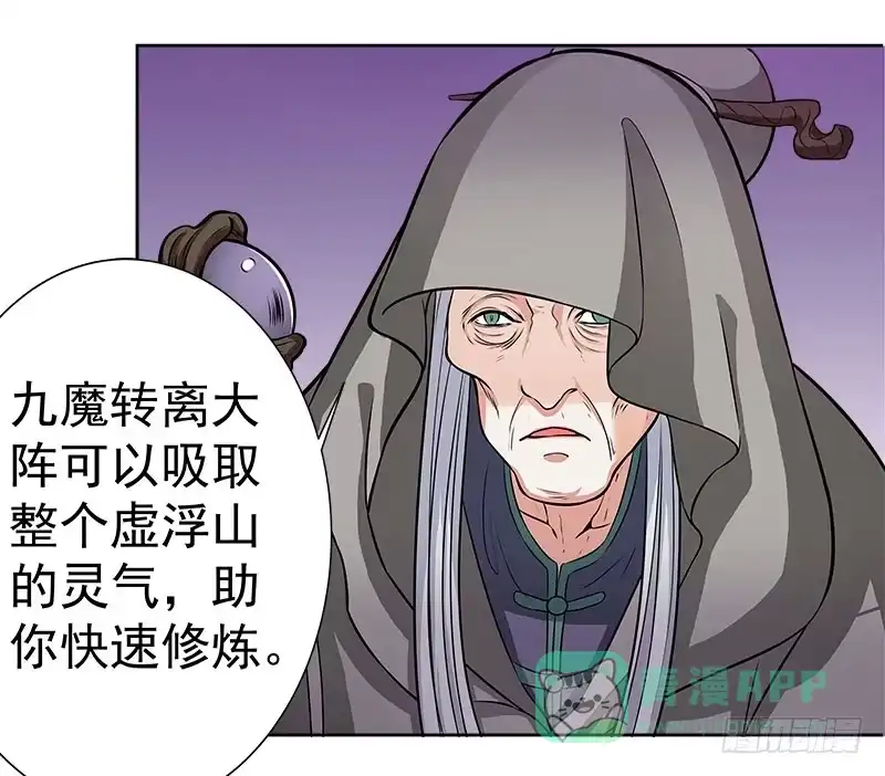 《撩撩人身修仙传》九魔转离大阵 第16页