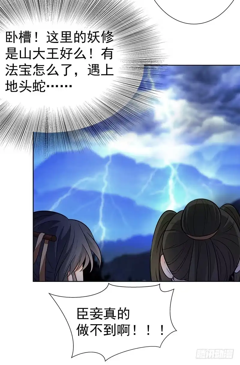 《撩撩人身修仙传》九魔转离大阵 第10页