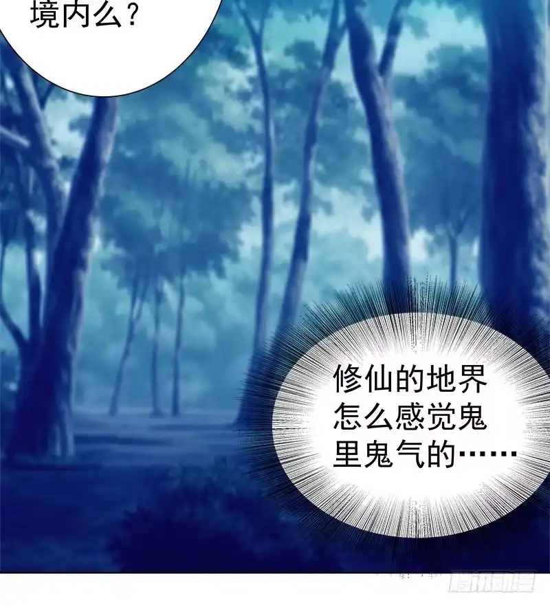 《撩撩人身修仙传》九魔转离大阵 第5页