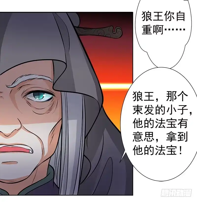 《撩撩人身修仙传》狼王 第4页