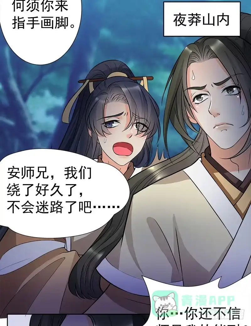 《撩撩人身修仙传》狼王 第6页
