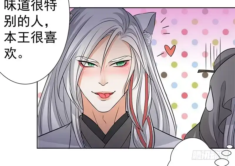 《撩撩人身修仙传》狼王 第3页