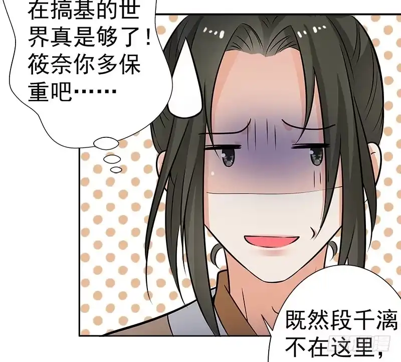 《撩撩人身修仙传》狼王 第18页
