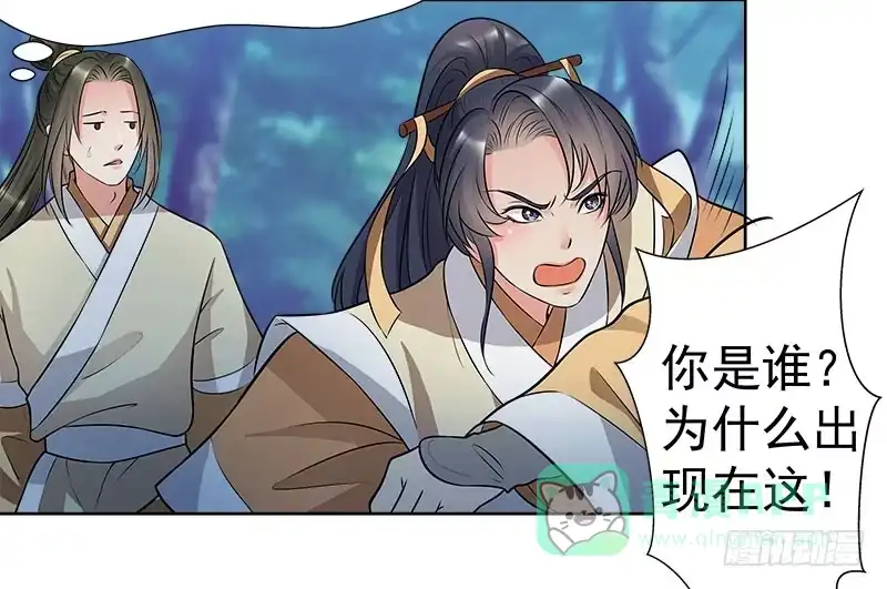 《撩撩人身修仙传》狼王 第11页