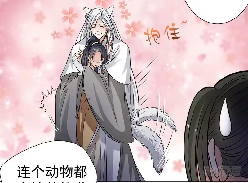 《撩撩人身修仙传》狼王 第17页