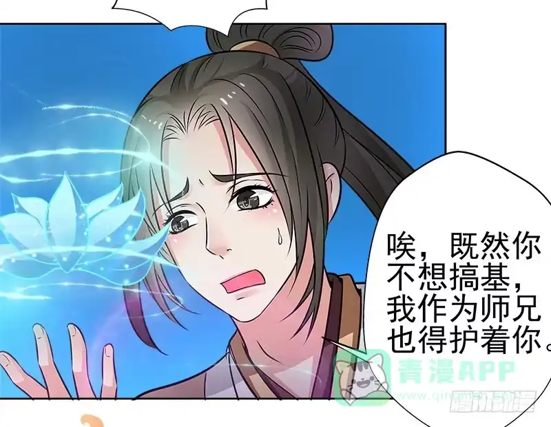 《撩撩人身修仙传》狼王 第21页