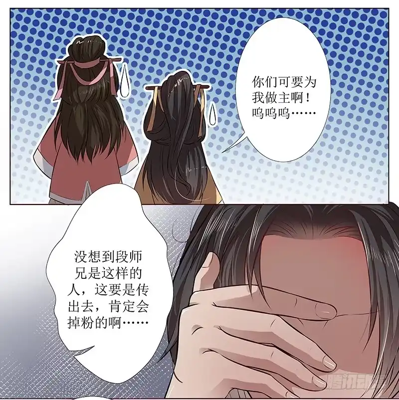 《撩撩人身修仙传》你不仁我不义 第9页