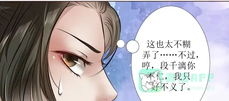《撩撩人身修仙传》你不仁我不义 第6页