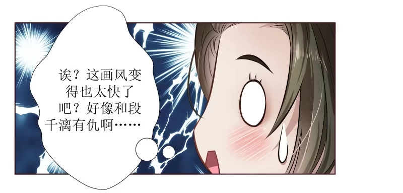 《撩撩人身修仙传》你不仁我不义 第4页