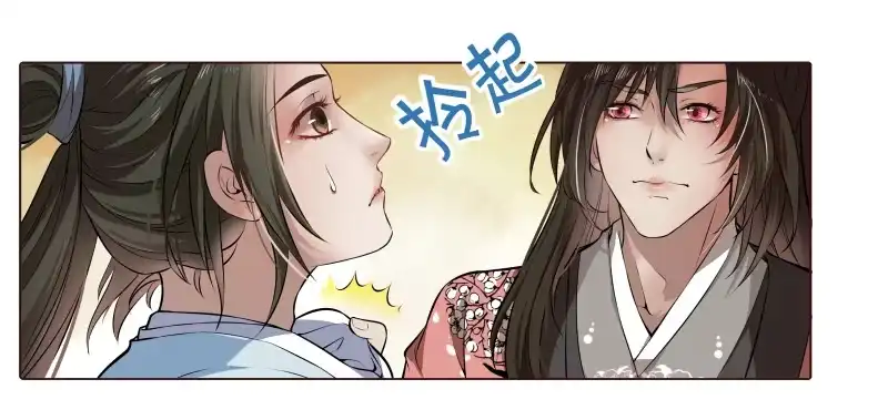 《撩撩人身修仙传》你不仁我不义 第2页