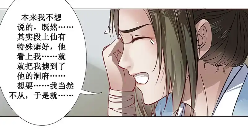 《撩撩人身修仙传》你不仁我不义 第7页