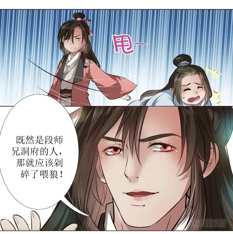 《撩撩人身修仙传》你不仁我不义 第3页