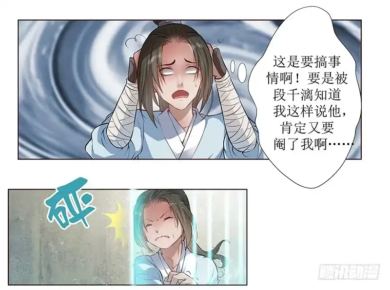 《撩撩人身修仙传》你不仁我不义 第13页