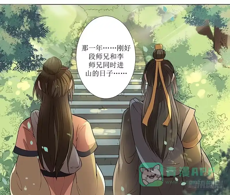 《撩撩人身修仙传》你不仁我不义 第16页