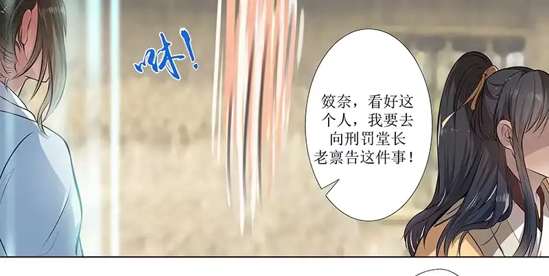 《撩撩人身修仙传》你不仁我不义 第12页