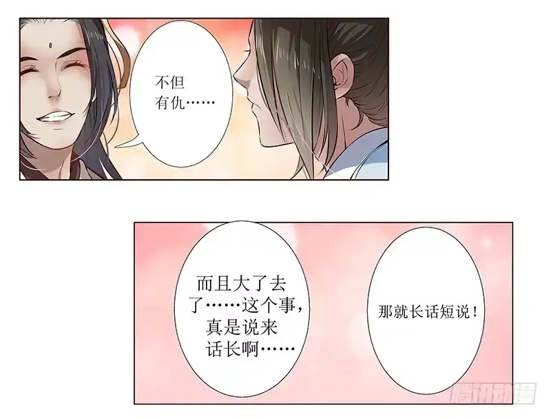 《撩撩人身修仙传》你不仁我不义 第15页
