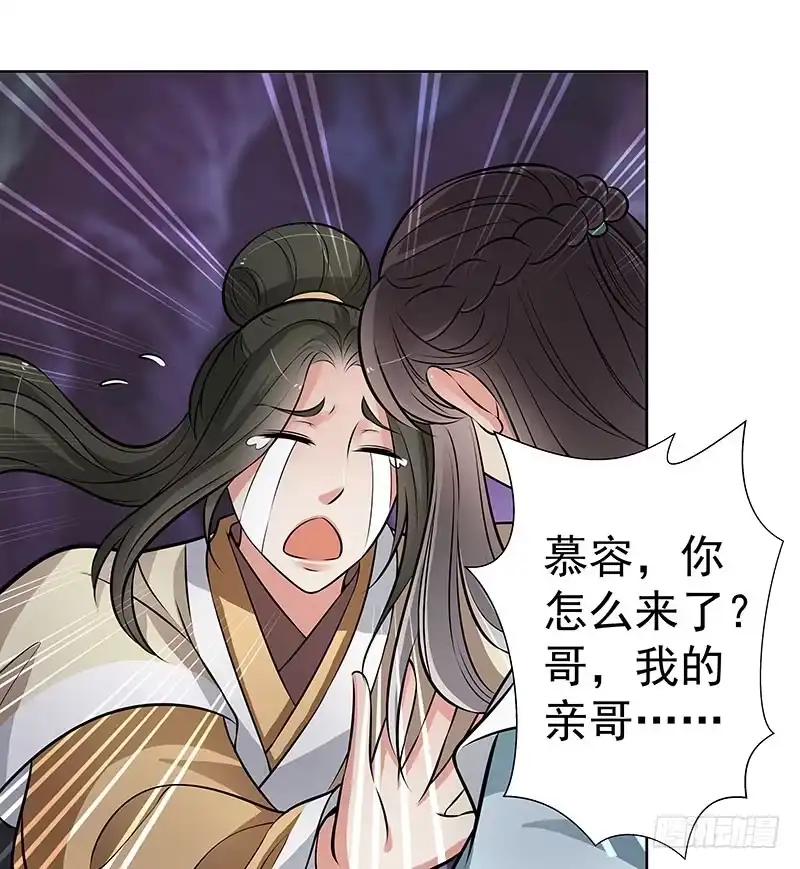 《撩撩人身修仙传》传说中的魔君 第24页