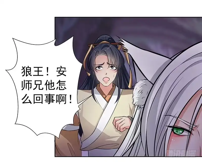 《撩撩人身修仙传》传说中的魔君 第13页