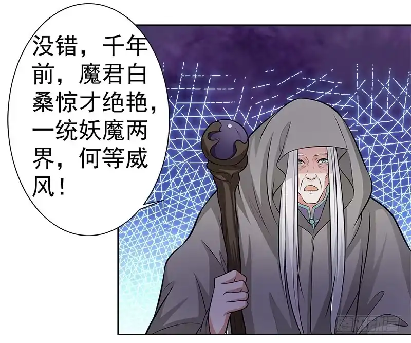 《撩撩人身修仙传》传说中的魔君 第10页