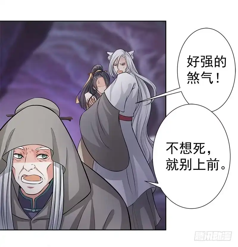 《撩撩人身修仙传》传说中的魔君 第5页
