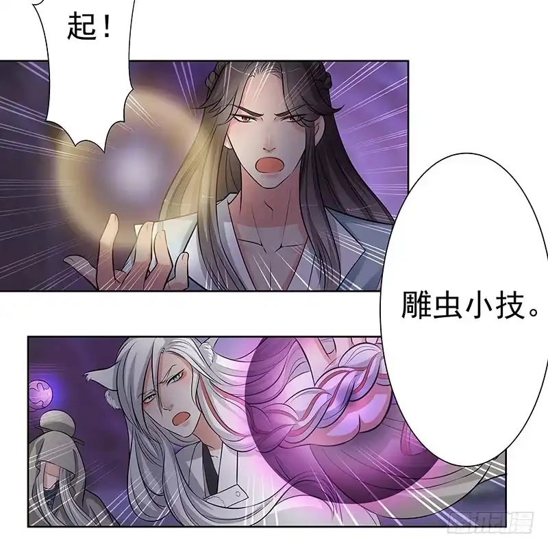 《撩撩人身修仙传》传说中的魔君 第22页