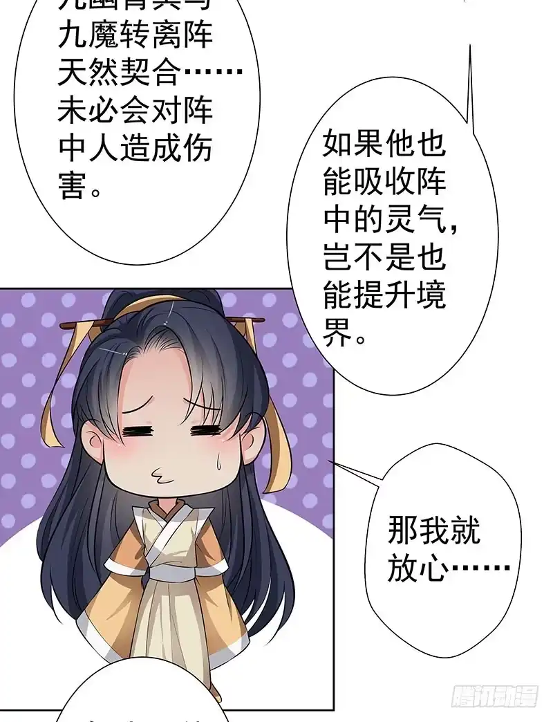 《撩撩人身修仙传》传说中的魔君 第17页