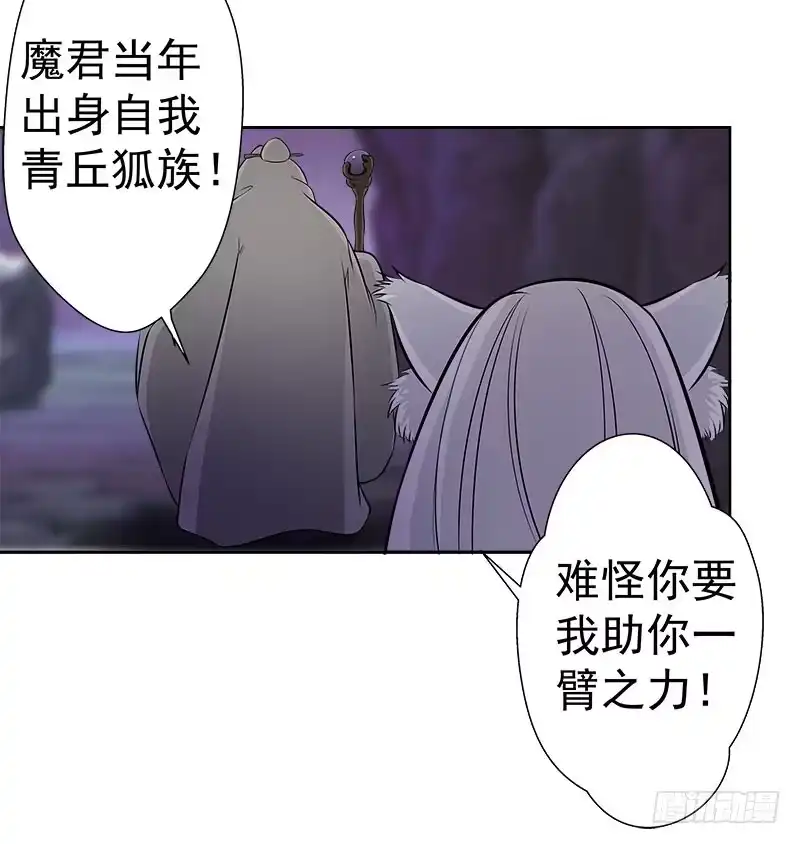 《撩撩人身修仙传》传说中的魔君 第12页