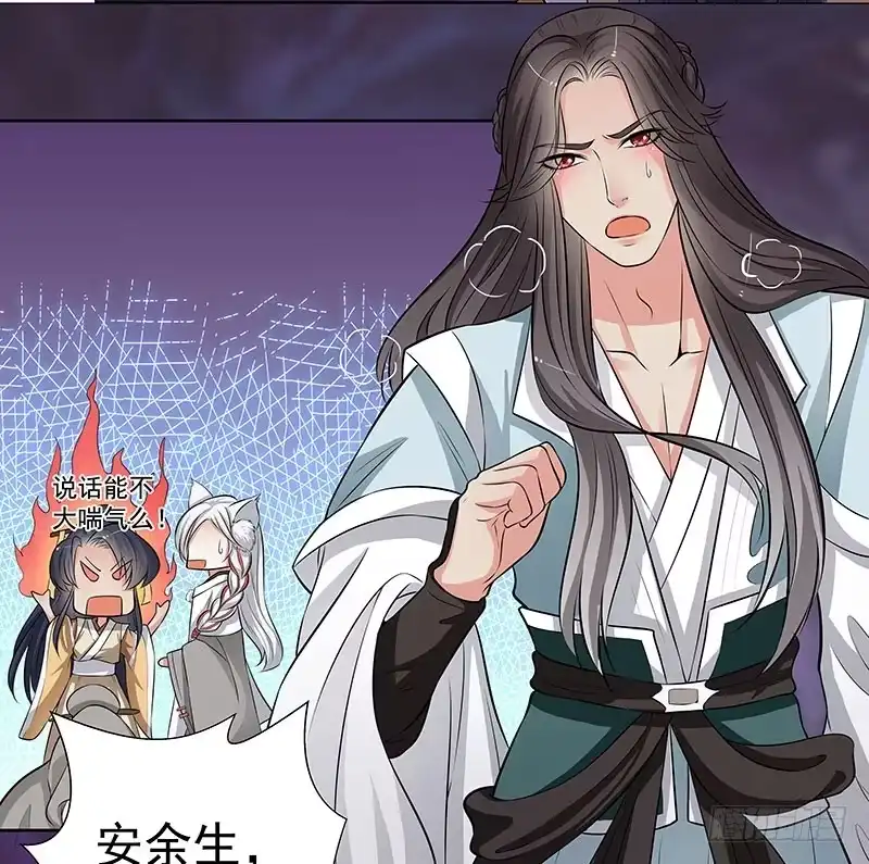 《撩撩人身修仙传》传说中的魔君 第19页