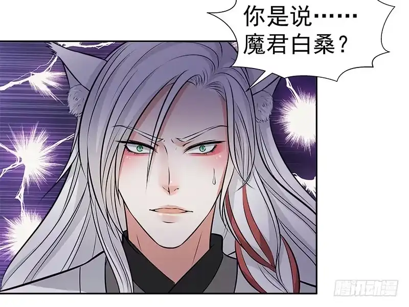 《撩撩人身修仙传》传说中的魔君 第9页
