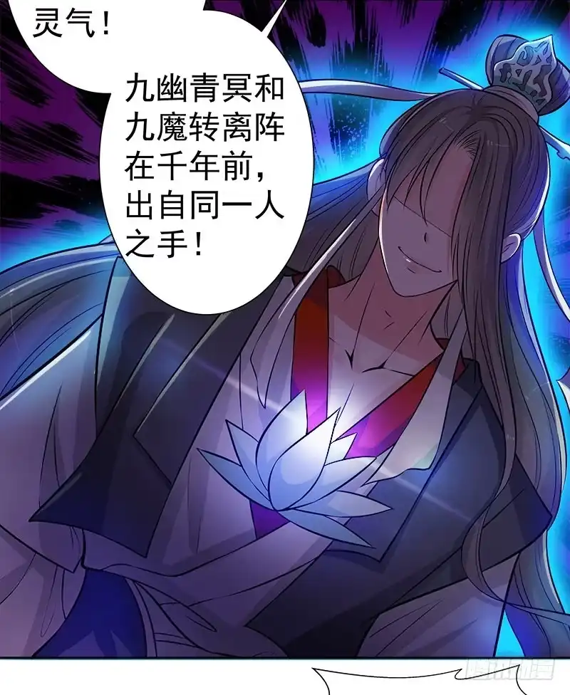 《撩撩人身修仙传》传说中的魔君 第8页