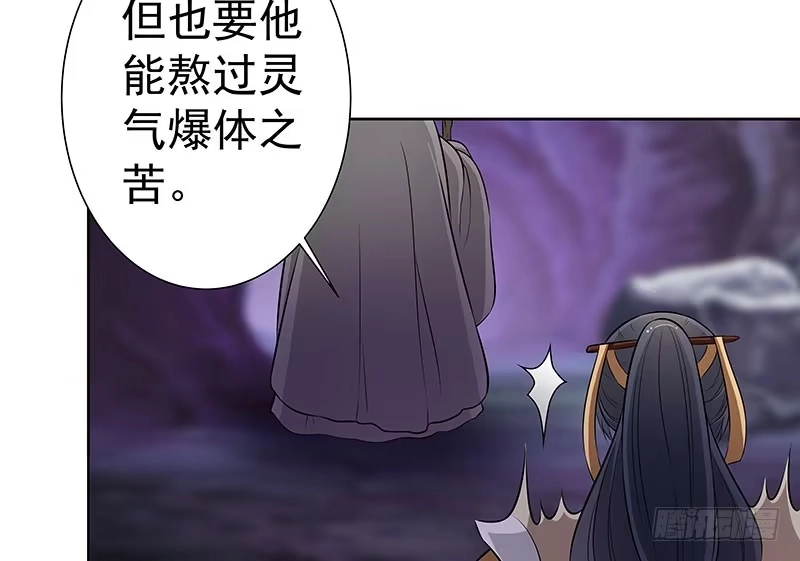 《撩撩人身修仙传》传说中的魔君 第18页